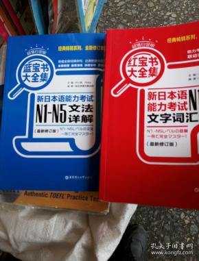 蓝宝书.红宝书大全集新日本语能力考试n1一n5文法洋解