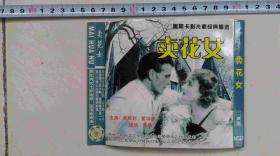 VCD--奥斯卡电影最经典精选；【卖花女】