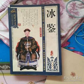 [曾国藩 冰鉴] 图书价格_书籍图片_网购评论_孔夫子旧书网