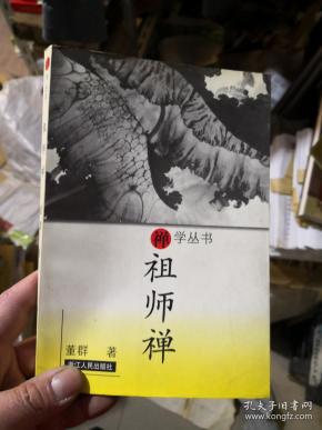 祖师禅 作者签名             bb