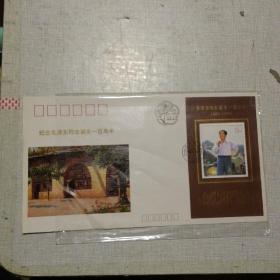 1993-17《毛泽东同志诞生一百周年》纪念邮票    首日封  小型张