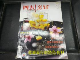 四川烹饪2010年12
