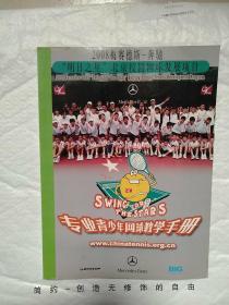 专业青少年网球教学手册