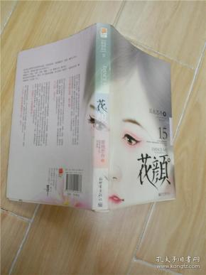 匪我思存作品 15 花颜