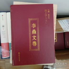 陇上学人文存(李鼎文卷)
