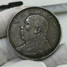 中华民国三年银元