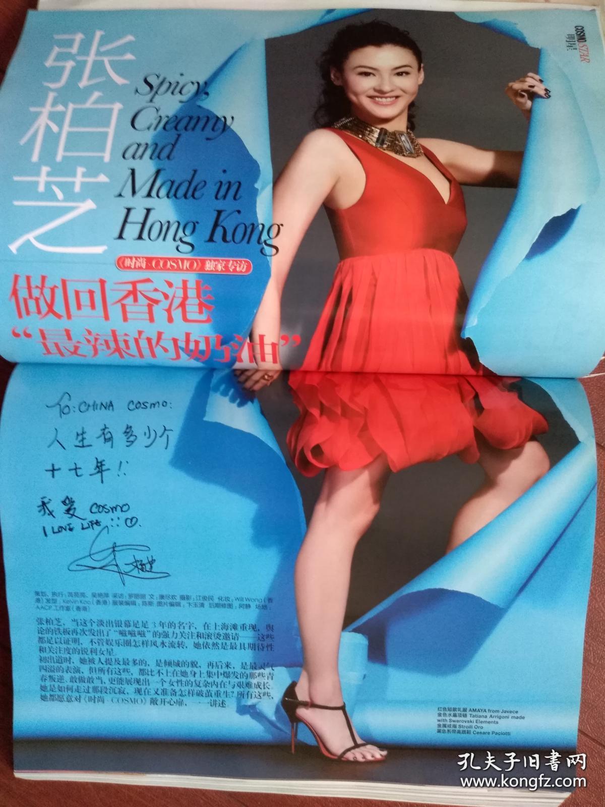 时尚( 17周年巨制,新性感专辑) 封面张柏芝,张柏芝签名照,性感女人张