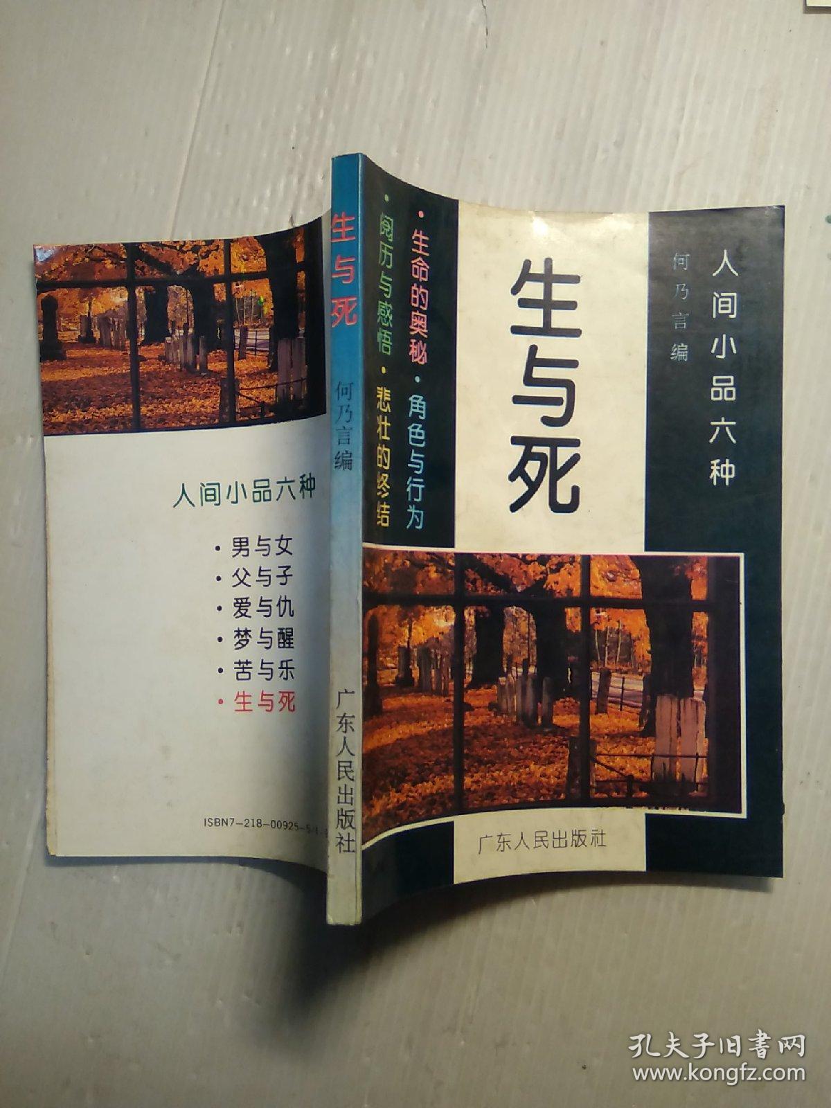 名篇《生与死》作者 英国著名诗人 瓦特·兰德(walter savage landor