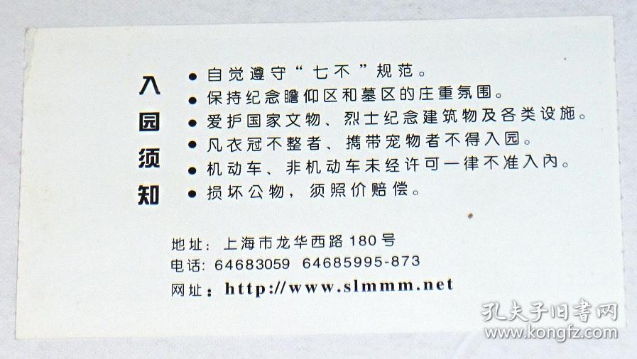 门票:龙华烈士陵园 参观卷 【1张】