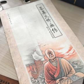 所有与"鉴真大师"相关的在售图书