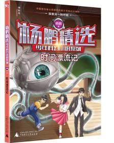 杨鹏精选少年科幻小说系列（全五册）