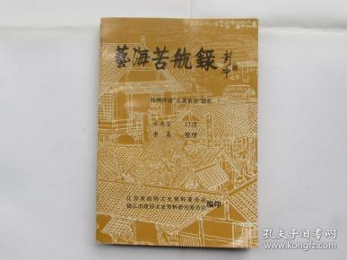 博兴文史资料(第八辑):纪念刘 顺元同志专辑