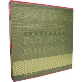 上海优秀建筑鉴赏
