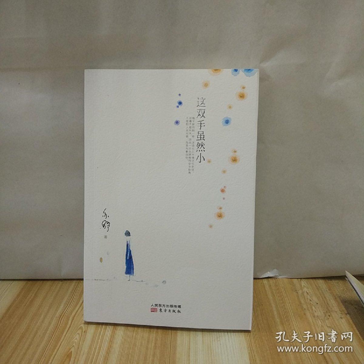 奇句的才华,她的写作正如她的人,麻利,泼辣,写作速度快,作品数量多,但