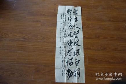 中国电影家协会理事,中国作家协会理事,赵丹夫人黄宗英书法一幅.