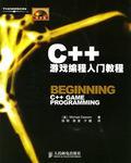 C++游戏编程入门教程