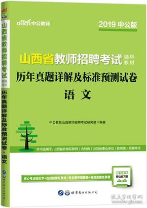 山西招聘教师_山西忻州第一中学教师招聘公告解读与学科备考课程视频 教师招聘在线课程 19课堂(5)