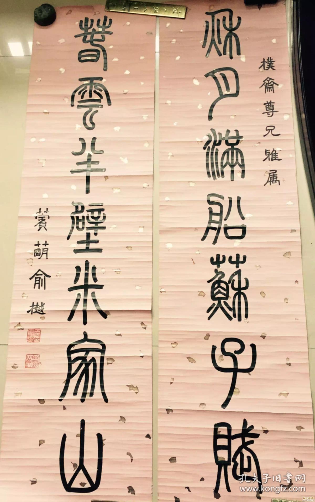 清代俞樾书法对联