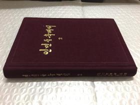 書名見圖 (韓文/朝鮮文原版書籍）