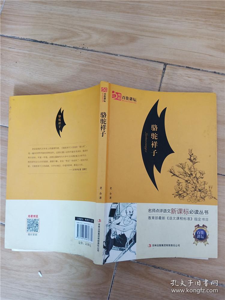 骆驼祥子正书口有污迹