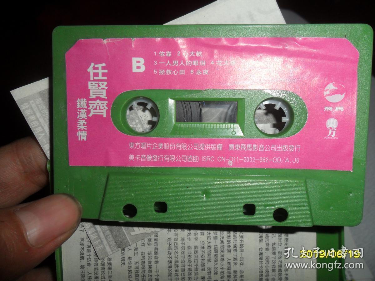 磁带 铁汉柔情 任贤齐