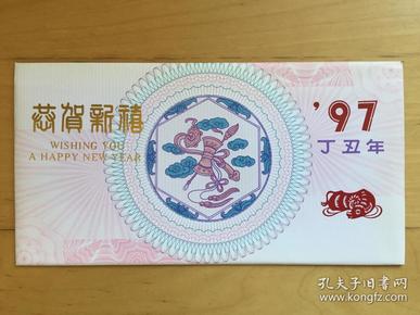 24k镀金生肖贺卡  上海印钞厂 ’ 97