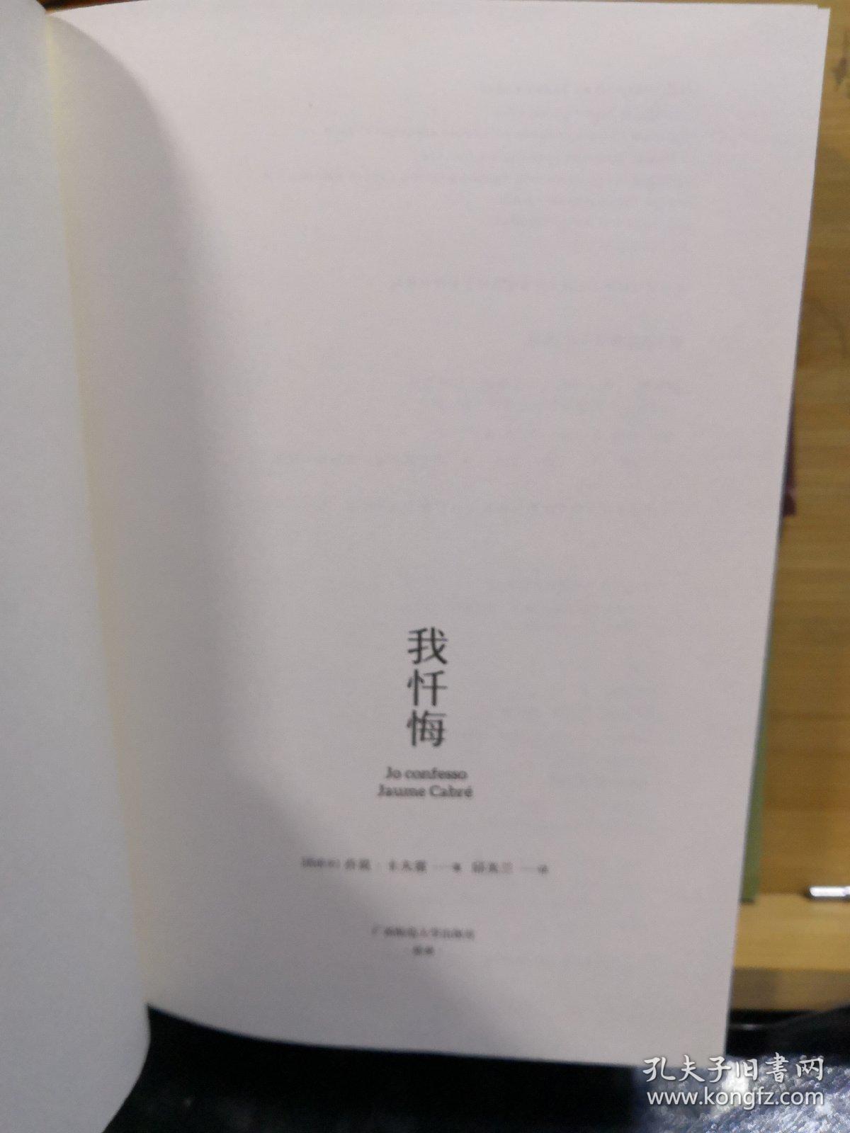 忏悔-忏悔三昧全文及回向文