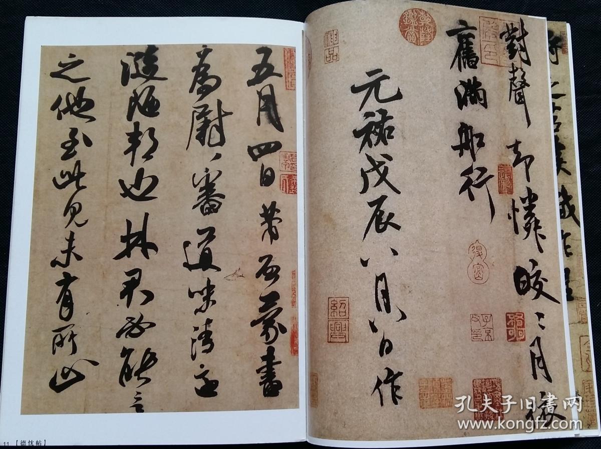 中国历代名家墨宝 米芾墨迹选(二 苕溪诗帖,德忱帖,逃暑帖,箧中帖,致