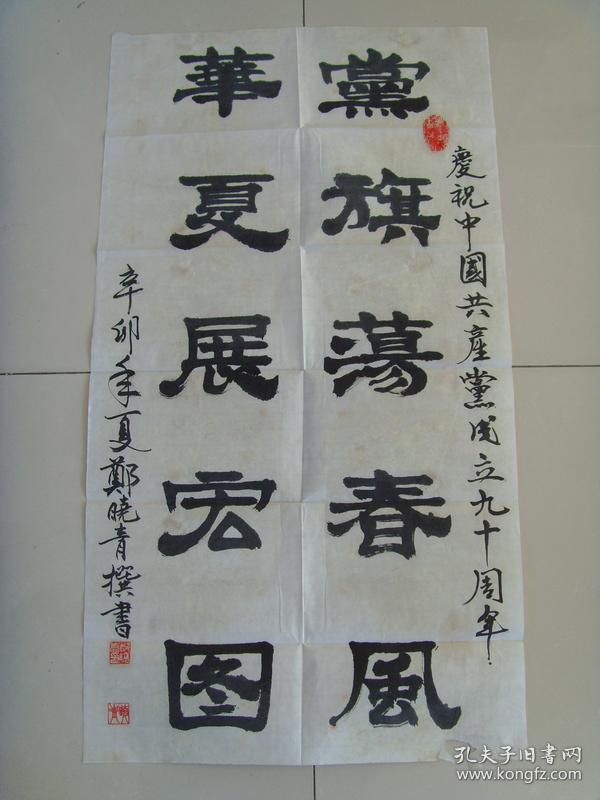 郑晓青:隶书:党旗荡春风(郑晓青,男,1946年出生,贵州省遵义市美术家