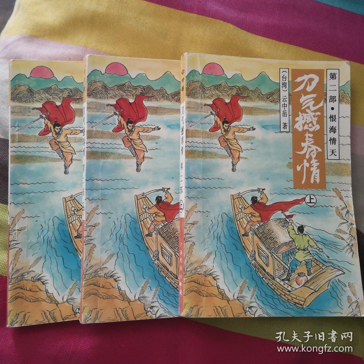 刀气撼春情 上中下