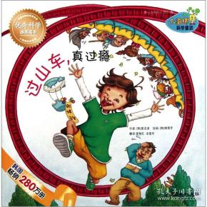 小海绵科学童话:过山车真过瘾