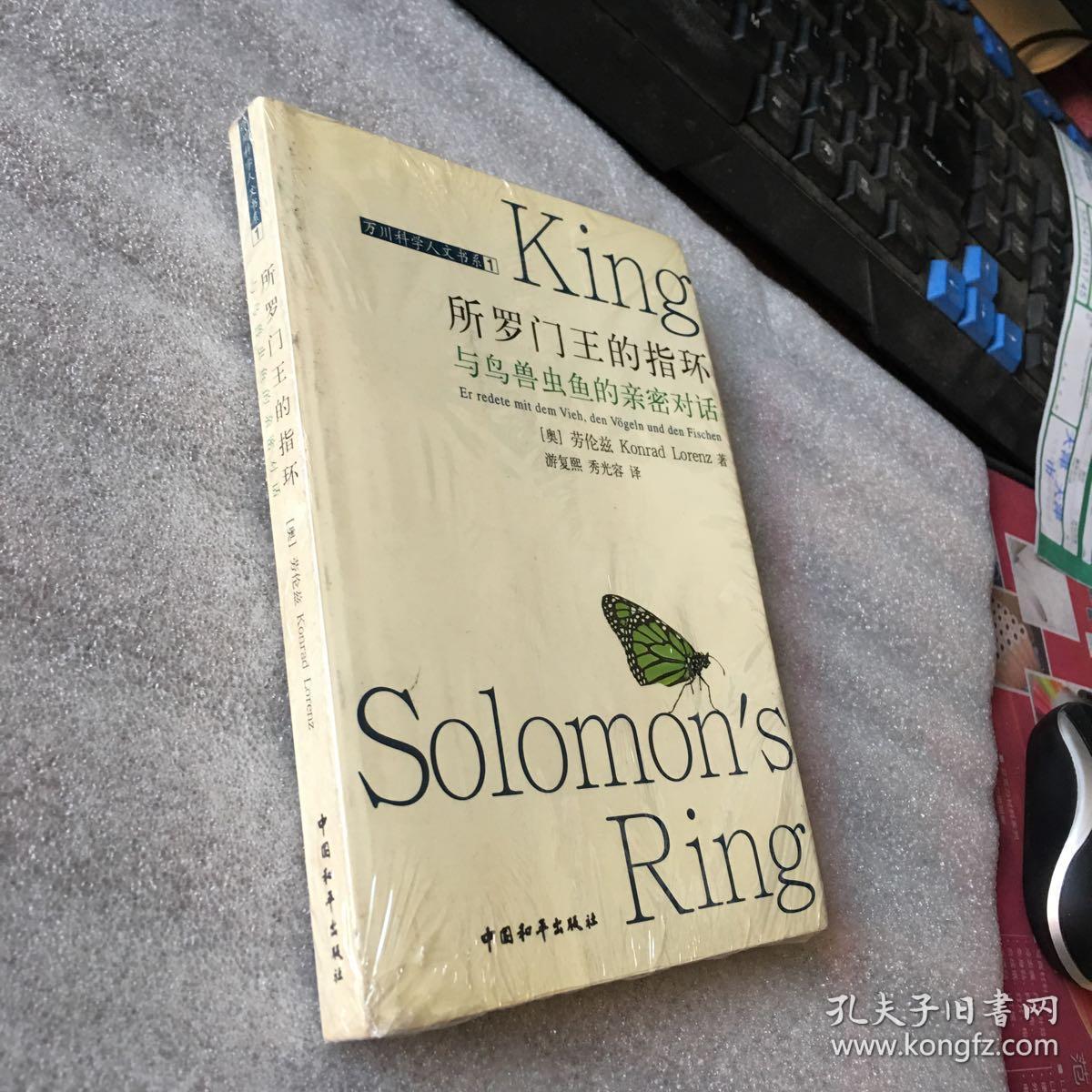 所罗门王的指环:与鸟兽虫鱼的亲密对话