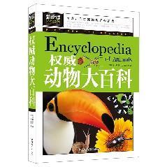 世界动物大百科