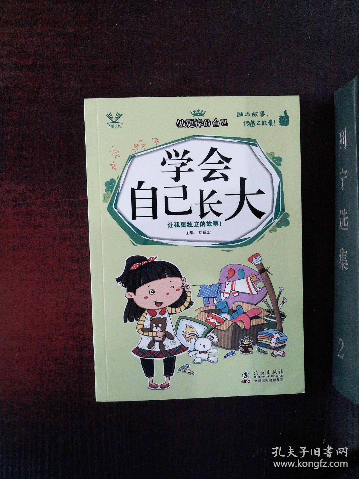 学会长大 孔夫子旧书网