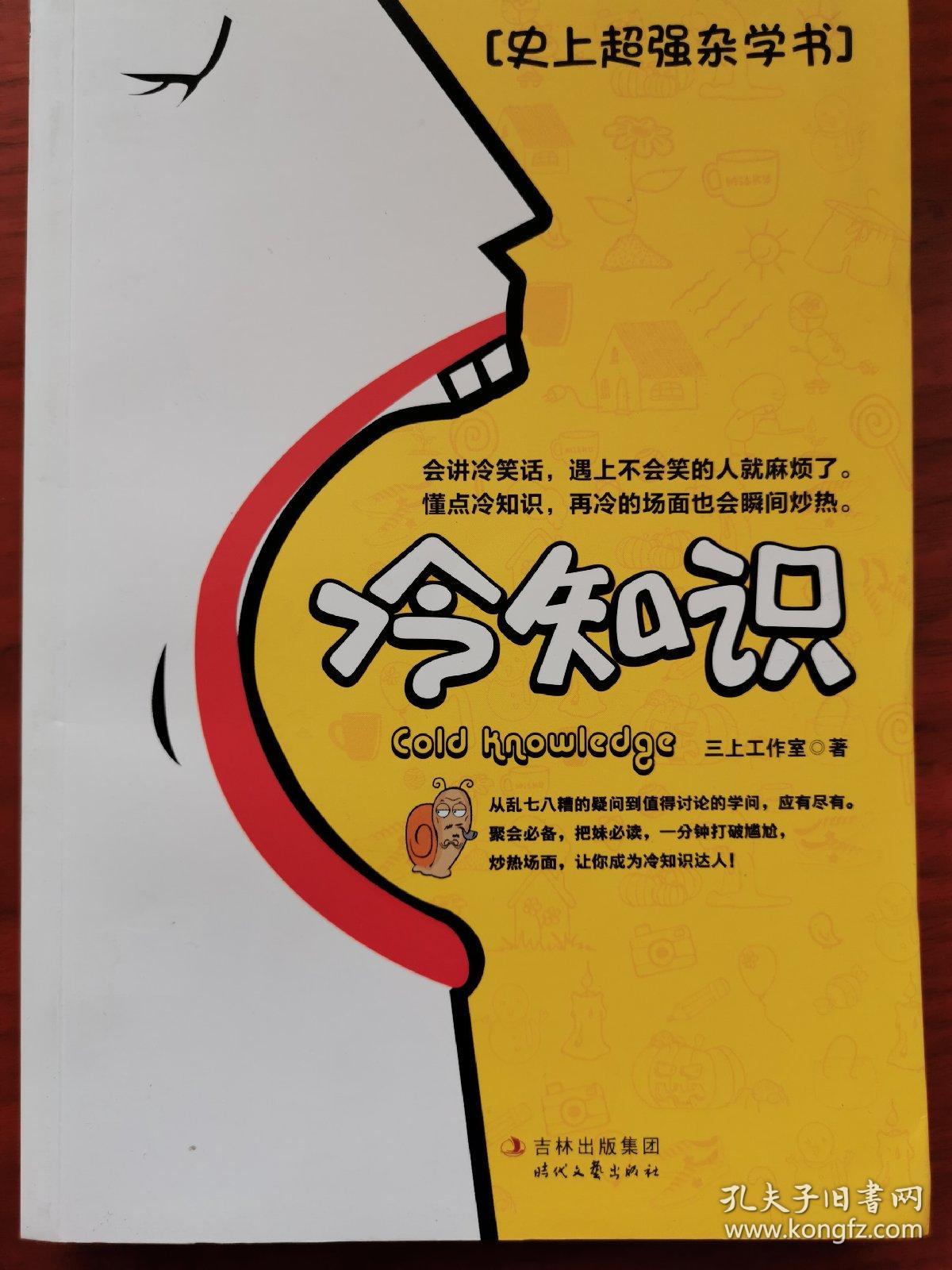 冷知识:史上最强杂学书