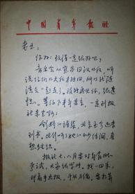 著名女作家诗人苏敏信札1通2页（保真）