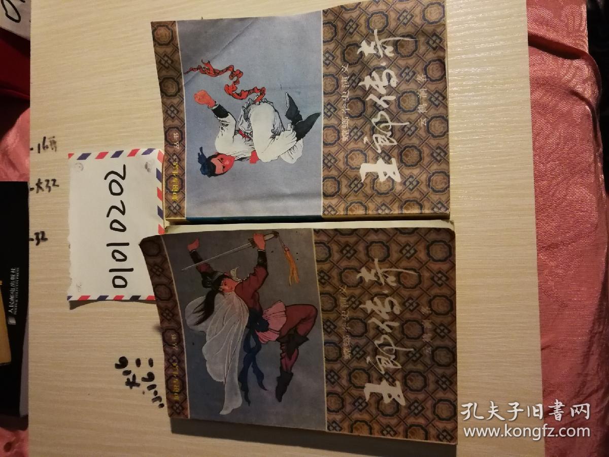 《螳螂拳史演义:王郎传奇》上下 全2册 32开 王悦玉 绘插图本【私藏