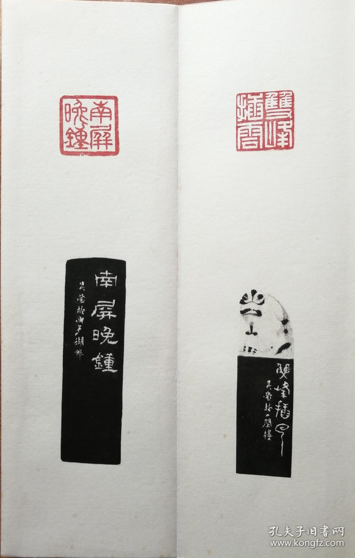 西泠名家篆刻西湖十景原拓