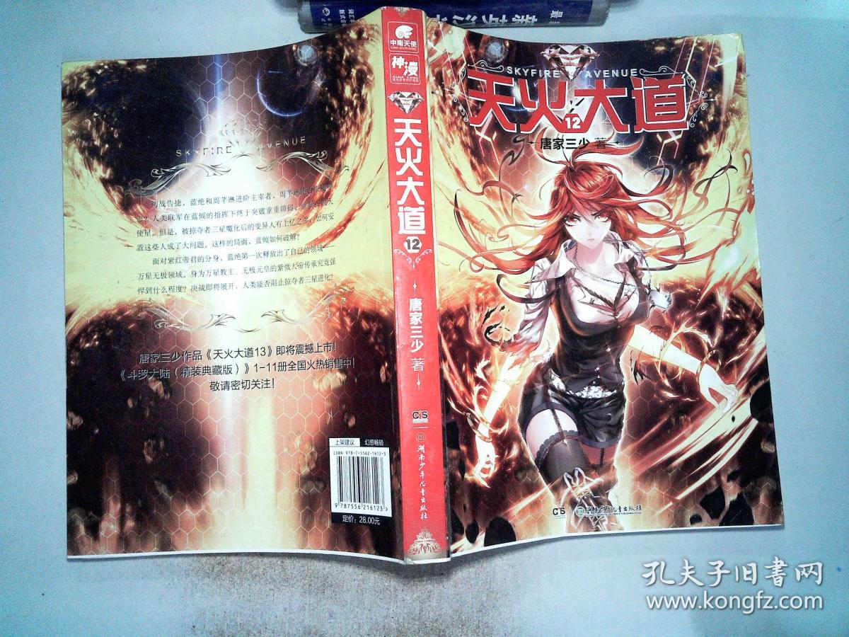 天火大道12 .