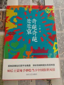 茅盾文学奖得主系列 《奇葩奇葩处处衰》