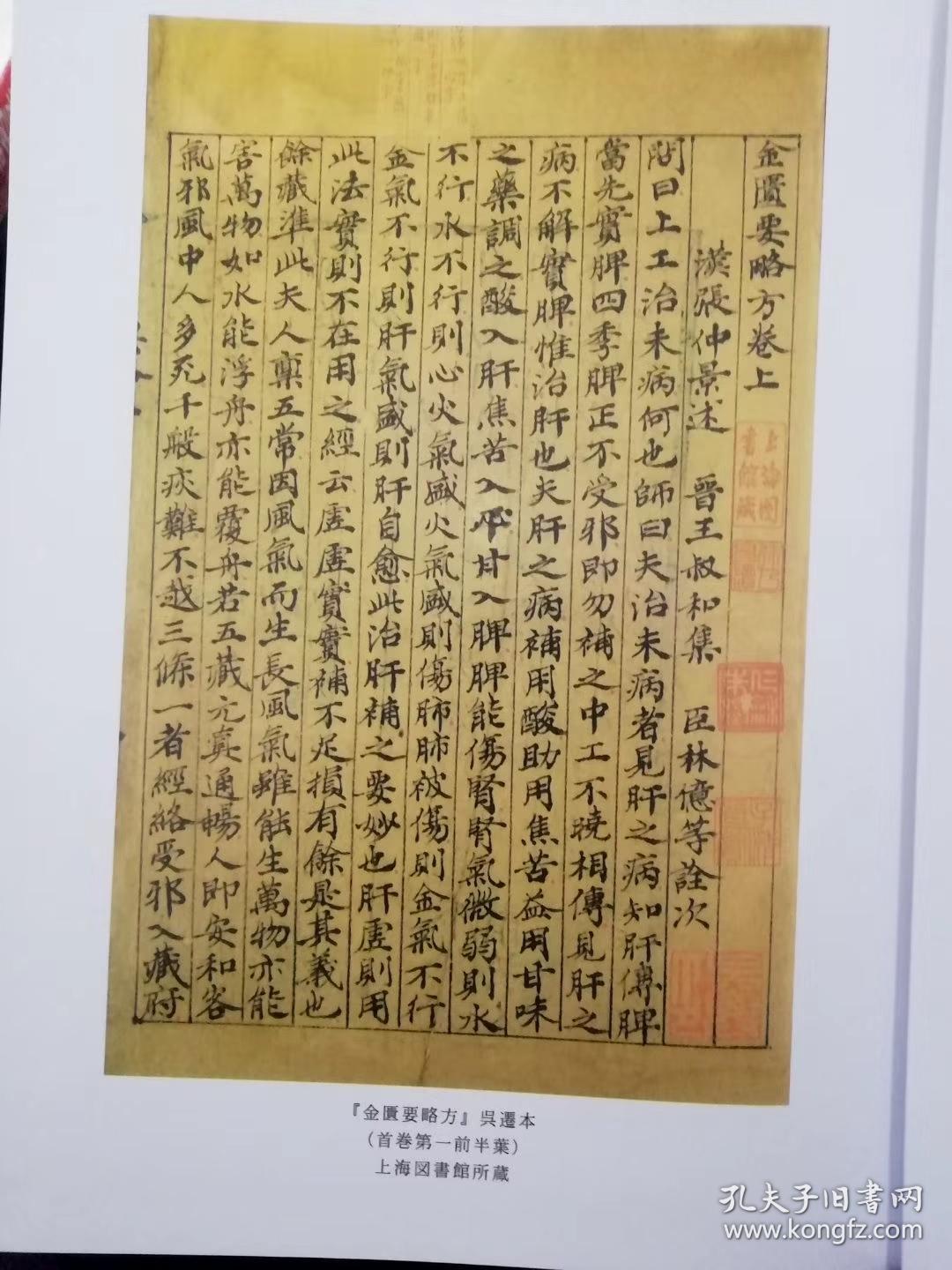善本翻刻 伤寒论·金匮要略(台北故宫博物馆藏仲景全书本伤寒论 元邓