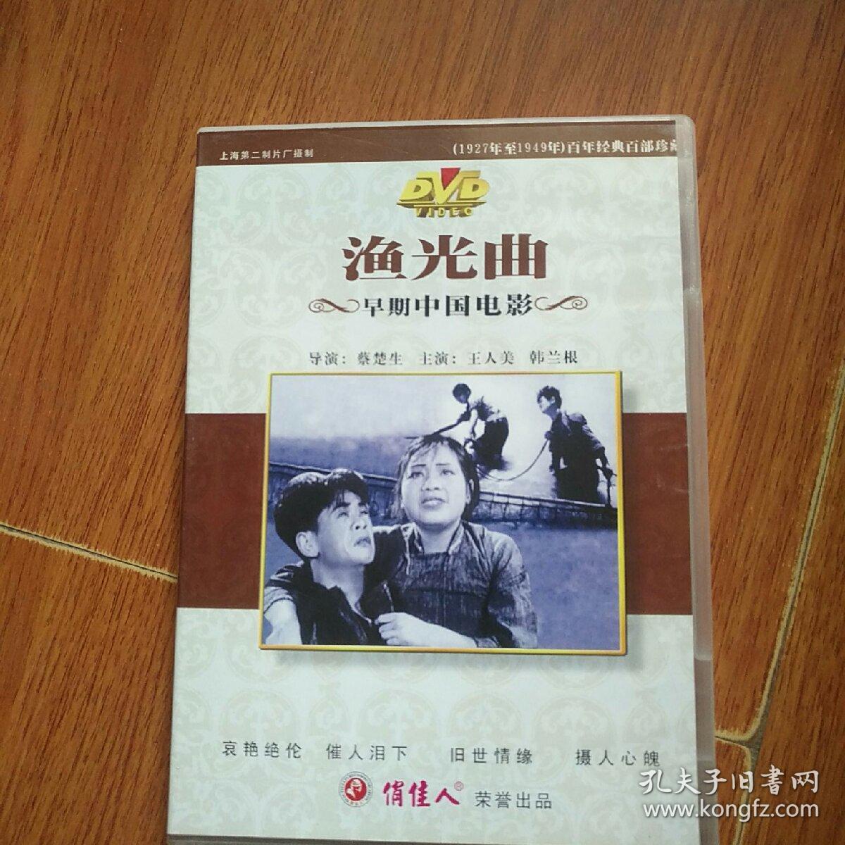 老电影:渔光曲,资料.
