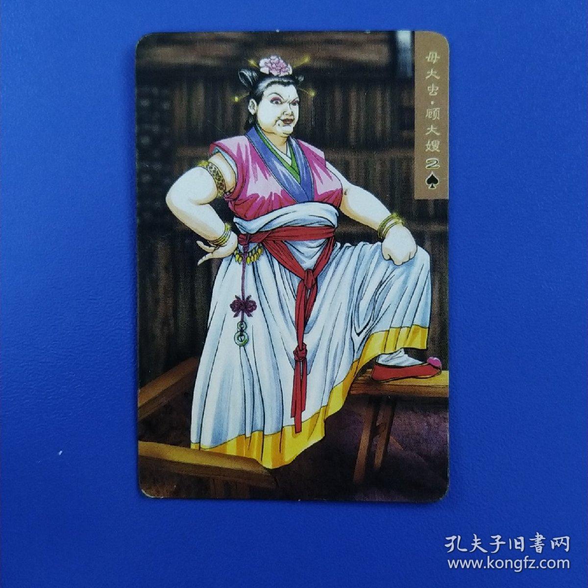 水浒英雄传 101 母大虫 顾大嫂