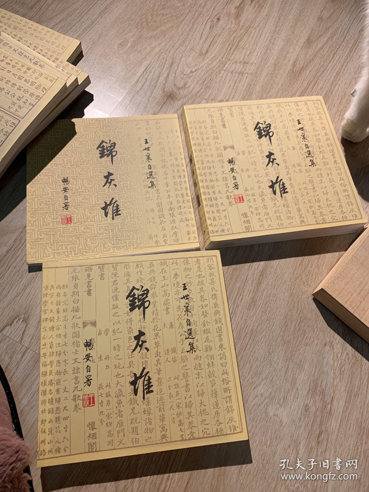 王世襄自选集锦灰堆全3卷