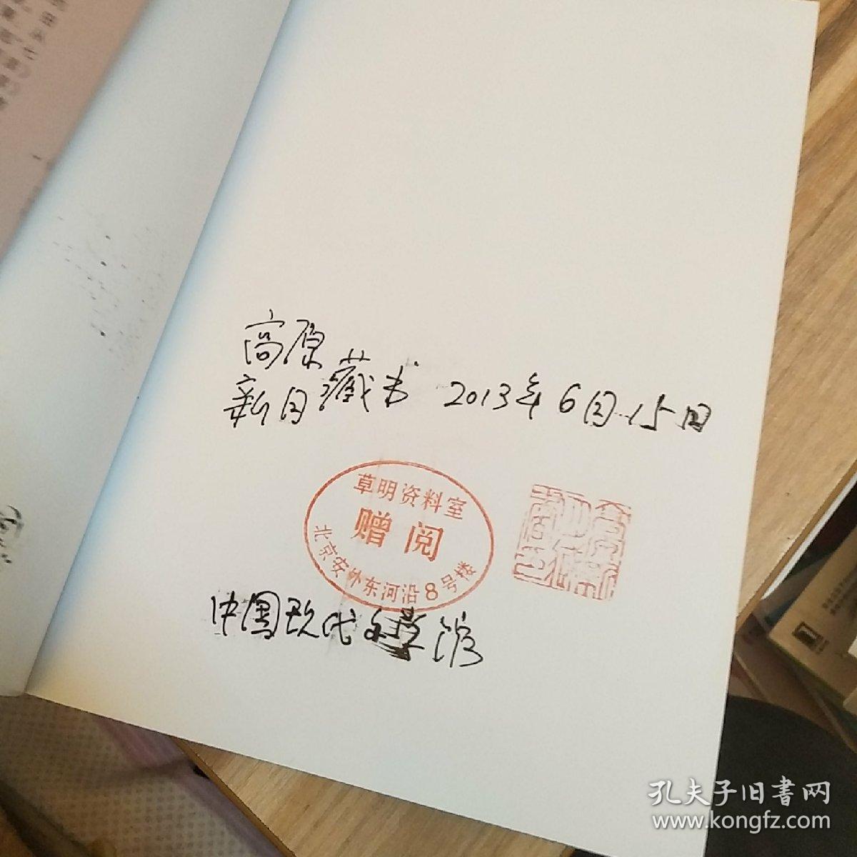 百年草明草明评传