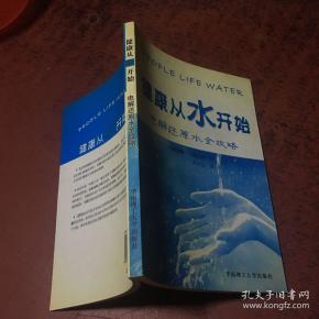 健康从水开始:电解还原水全攻略