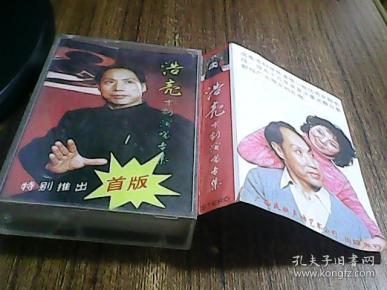 磁带- 浩 亮京剧演唱专集附词纸