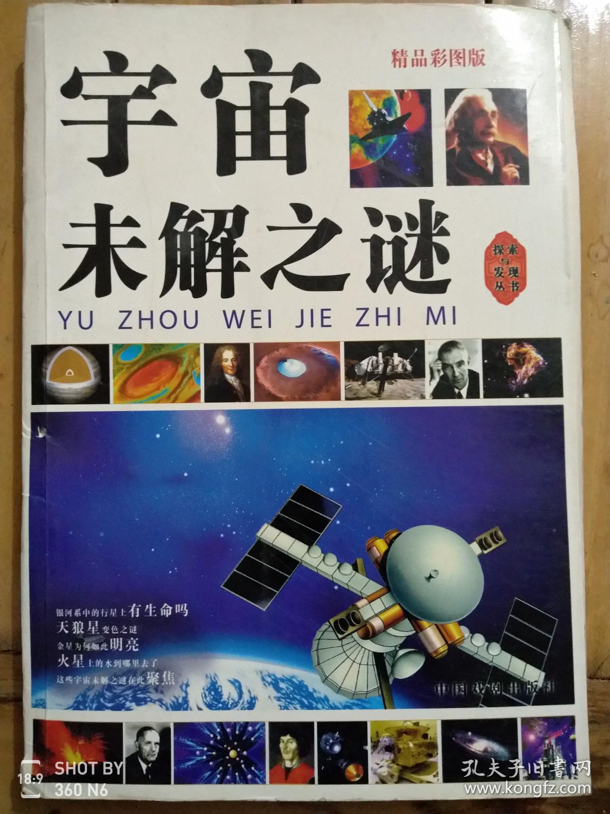 宇宙未解之谜