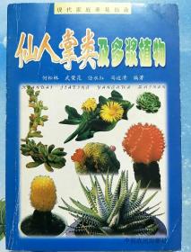 仙人掌类及多浆植物【G13】