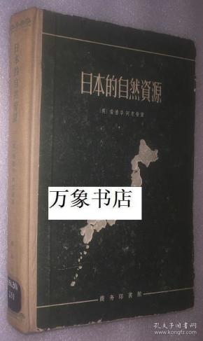 日本的自然资源